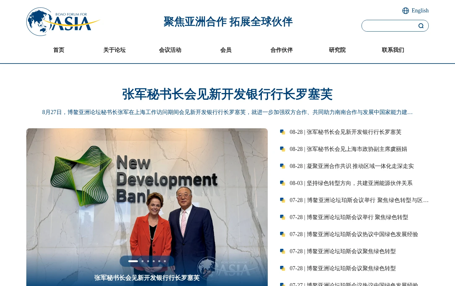 博鳌亚洲论坛 页面快照